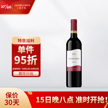 杰卡斯（Jacob's Creek）经典梅洛干红葡萄酒 750ml 单瓶装
