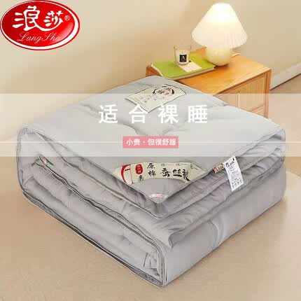 浪莎（LangSha）a类原棉桑蚕丝被4斤100蚕丝单人夏凉被双人家用春秋被子被芯盖被 原棉-星灰【贴肤裸睡】 200x230cm 4斤精品夏凉被