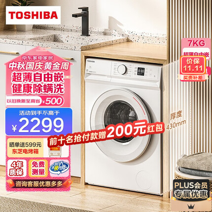 东芝小白桃 滚筒洗衣机全自动 超薄自由嵌 变澎湃巨浪洗 7KG超薄洗衣机 除螨 DG-7T11B 白色