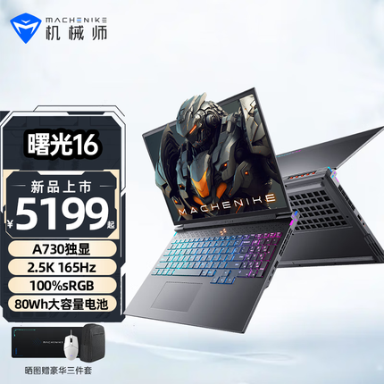 机械师曙光16 2.5K 165Hz酷睿i7-12700H十四核A730M独显商务办公学生轻薄本笔记本电脑 A730M独显 64G DDR5/ 1T  PCIE4.0固态