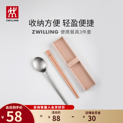 双立人（ZWILLING）筷子不锈钢勺子便携餐具套装分餐 粉色筷勺3件套