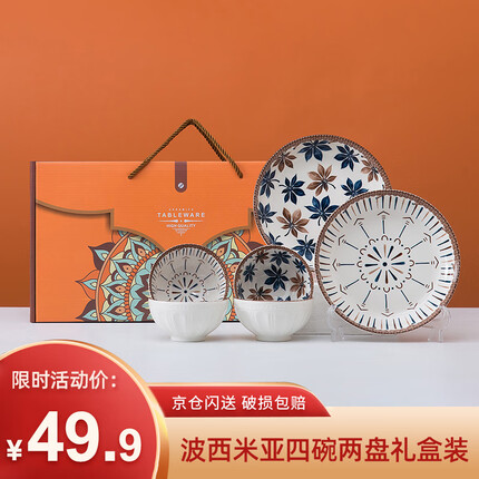 几物森林 波西米亚陶瓷碗家用汤碗面碗饭碗陶瓷餐具套装【6件套手提礼盒】