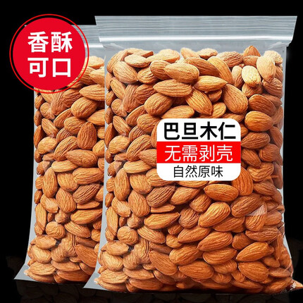 梵晟一品巴旦木仁500g袋装杏仁扁桃仁孕妇坚果干果休闲零食烘焙用坚果炒货 1斤【巴旦木仁】250g*2包