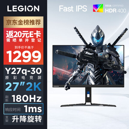 联想拯救者电竞显示器Y27q-30 27英寸2K Fast IPS 180Hz 低蓝光 FreeSync 1ms HDR400 升降旋转 音箱