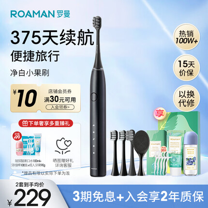 罗曼（ROAMAN）电动牙刷成人洁面声波牙刷小果刷升级1年只充1次电男士礼物送男女朋友 续航375天|通用type-C椰灰色【三部曲礼盒】