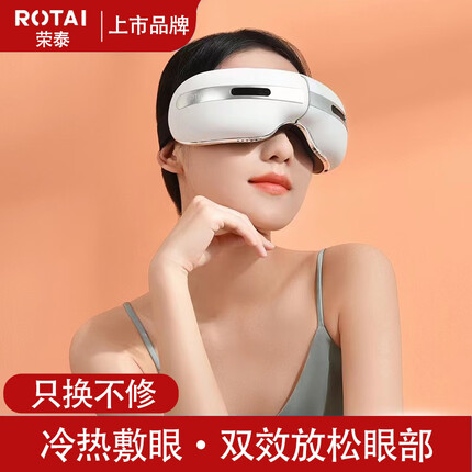 荣泰(RONGTAI)眼部按摩仪 气囊热敷冰敷按摩眼罩 折叠充电学生护眼仪 眼睛按摩仪冷敷眼部放松 蓝牙可接电话 RT-H42