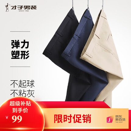 才子休闲裤质量怎么样？才子休闲裤价格？