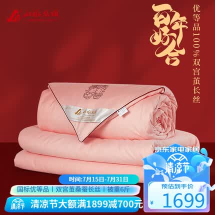 山水丝绸蚕丝被怎么样好用吗？山水丝绸蚕丝被和钱皇蚕丝被哪个更好一些？