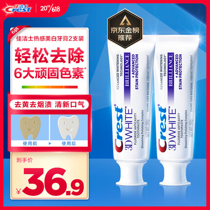 佳洁士热感美白牙膏去烟渍去黄去渍防渍含氟清新口气90g*2共180g