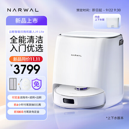 云鲸扫地机器人J4 Lite 扫拖洗烘一体自动清洗集尘 智能洗拖一体 吸尘器拖地机擦地机器人 上下水套装