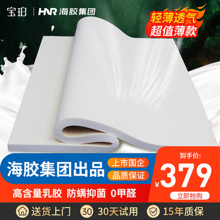 宝珀乳胶床垫泰国进口天然橡胶床垫单人学生宿舍寝室单位90*190*5cm