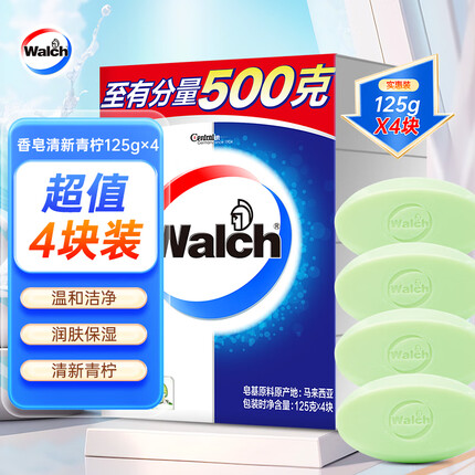 威露士健康香皂125g×4 清新青柠 沐浴肥皂洗澡洗手润肤 男女士洗护清洁 
