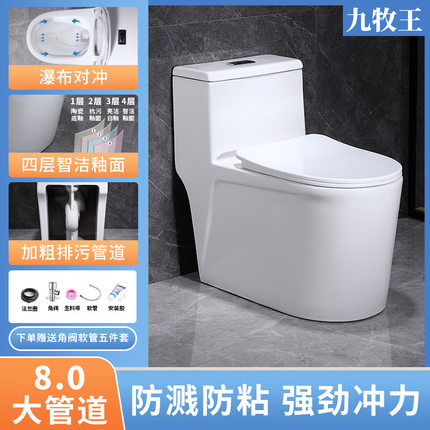 九牧王马桶坐便器家用卫生间大冲力坐厕节水虹吸式抽水座便 旗舰款 /8.0大管径-瀑布虹吸 其他/other