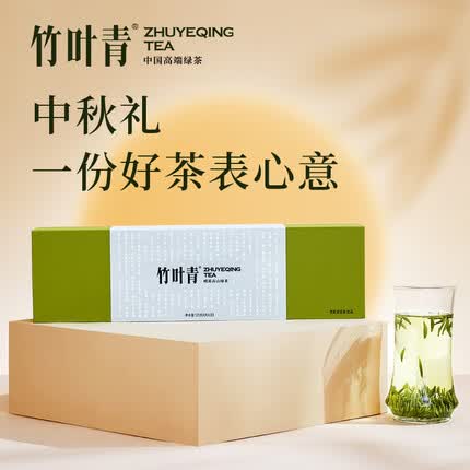 竹叶青茶叶明前早春茶芽峨眉高山绿茶特级(品味)中秋茶叶礼盒120g