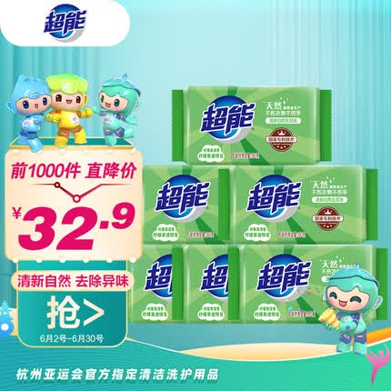 超能 柠檬草透明皂/洗衣皂（清新祛味）260g*6块 肥皂 温和不刺激