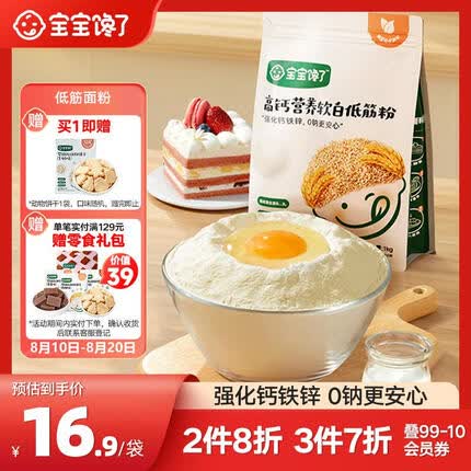 宝宝馋了 低筋面粉营养辅食儿童面粉高钙0钠糕点松饼粉1kg享婴儿幼儿食谱