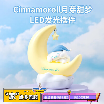 名创优品(MINISO)三丽鸥月芽甜梦LED发光摆件小夜灯 玉桂狗(黄色)