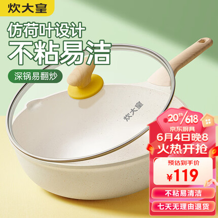 炊大皇 炒锅 麦饭石色不粘锅多功能少油烟炒菜锅平底30cm 电磁炉通用 