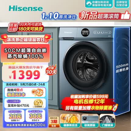 海信（Hisense）滚筒洗衣机全自动 10公斤家用大容量 500mm超薄 以旧换新 BLDC变频 除菌除螨 HG100DJ12F