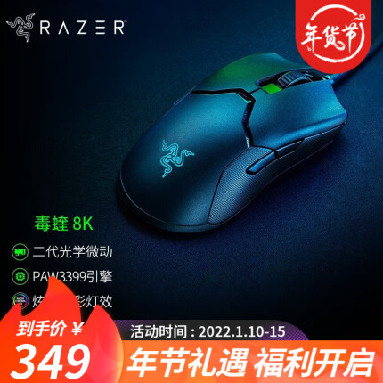 【EDG同款】雷蛇（Razer）鼠标毒蝰终级版mini无线游戏电竞RGB双手通用吃鸡神器cf 毒蝰8k
