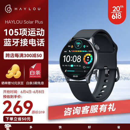 嘿喽Haylou Solar Plus智能运动手表 蓝牙通话 105种运动模式 心率血氧压力检测 自定义表盘 IP68级防水 黑