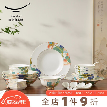 永丰源（auratic）幸福和鸣 碗碟套装陶瓷餐具26头中式碗盘勺子 轻奢礼盒装乔迁送礼 26头餐具（6人位）