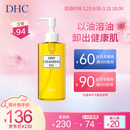DHC 橄榄卸妆油200ml 温和眼唇脸部卸妆深层清洁去角质易乳化不油腻