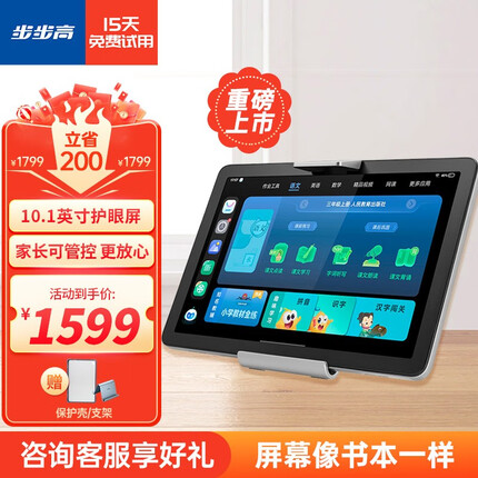步步高家教机X2 4G+128GB 10.1英寸 护眼学习机 英语学习机 学生平板电脑 学习平板