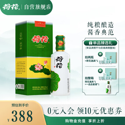 荷花一品荷花 酱香型白酒53度500ml*1瓶 单瓶装