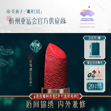 花西子雕花口红浮雕唇膏半哑光中国风杜鹃礼物送女友M117红鸾绣3.2g