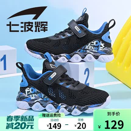 七波辉（7-PE）男童鞋儿童运动鞋春夏款2023青少年跑步鞋中大童透气网面单网鞋子 黑/蓝【飞织单网】 41码 内长26cm/适合脚长25.5cm