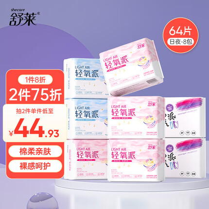 舒莱轻氧派瞬吸绵面卫生巾8包64片日夜组合套装透气姨妈巾