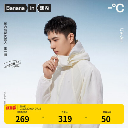 蕉内凉皮502UV-Air情侣款防晒衣男女士冰丝防晒服休闲夹克外套夏季 米白 M