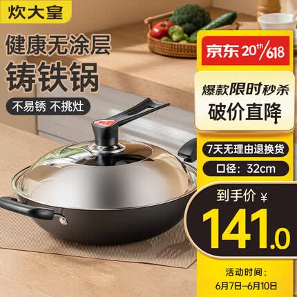 炊大皇铁锅炒锅 传世32cm无涂层铸铁炒菜锅 电磁炉燃气灶通用锅具C32D2
