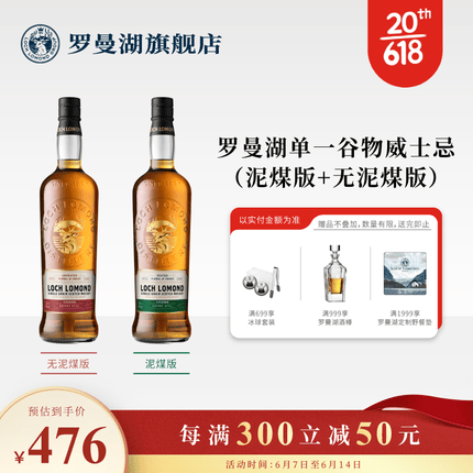 罗曼湖（Loch Lomond）苏格兰 单一谷物威士忌洋酒46度700ml 单一谷物套装