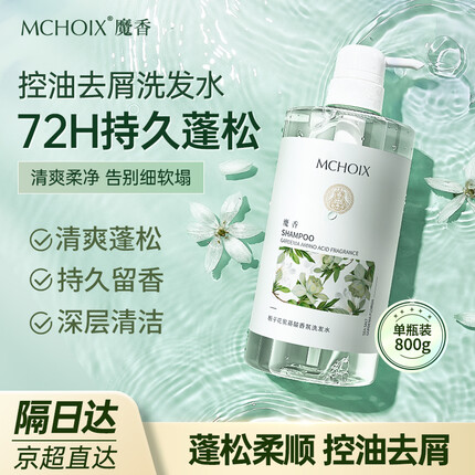 魔香栀子花氨基酸洗发水800g(无硅油控油去屑持久留香蓬松滋养洗头膏)