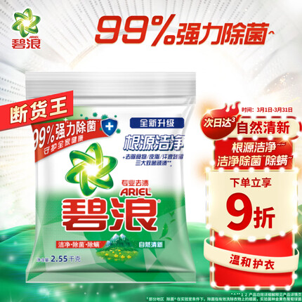 碧浪洗衣粉是哪里生产的？碧浪洗衣粉绿袋的好用还是粉袋的好用？