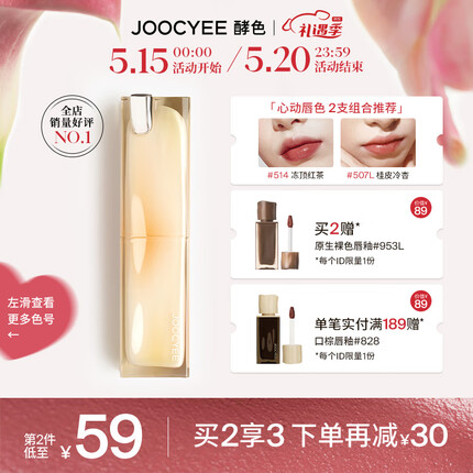 Joocyee 酵色晶冻口红玻璃水光唇冻高级显白水光 #514 冻顶红茶