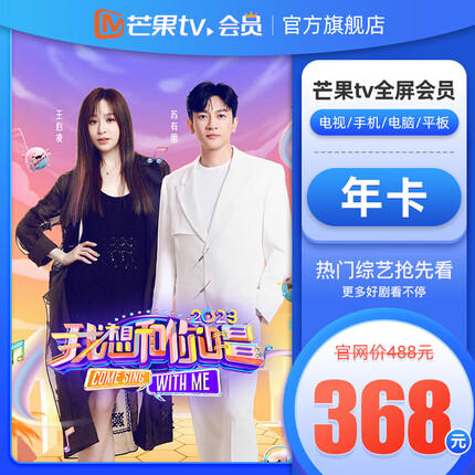 芒果TV全屏会员12个月 芒果VIP会员年卡全屏会员一年 支持电视