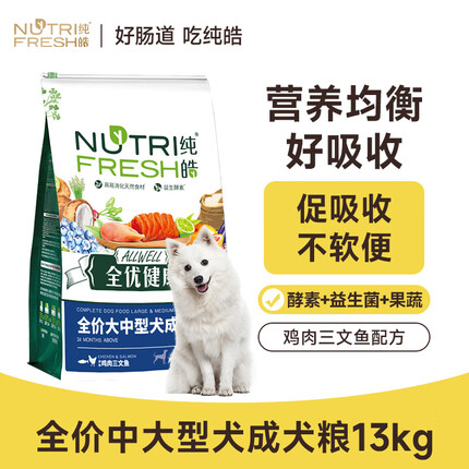 纯皓（Nutrifresh）狗粮成犬拉布拉多柴犬哈士奇金毛萨摩阿拉斯加中大型成犬粮 13kg