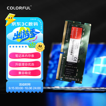 七彩虹 8G DDR4 3200 笔记本内存条