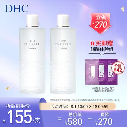 DHC 植物滋养化妆水两件套 套装已含附件，共2件 补水保湿深层滋润