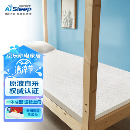 睡眠博士 泰国进口天然乳胶床垫 寝室宿舍单人床榻榻米床垫 93%乳胶含量 