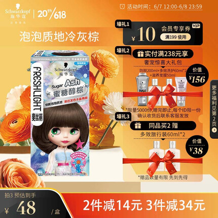 施华蔻（Schwarzkopf）斐丝丽泡泡染发乳6-11/9蜜糖醇棕(黑茶色 染发剂泡沫 流行色彩染)