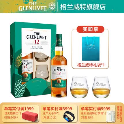 格兰威特 12年陈酿单一麦芽苏格兰威士忌700ml 入门洋酒 送礼礼盒装 限定双杯礼盒装700ml