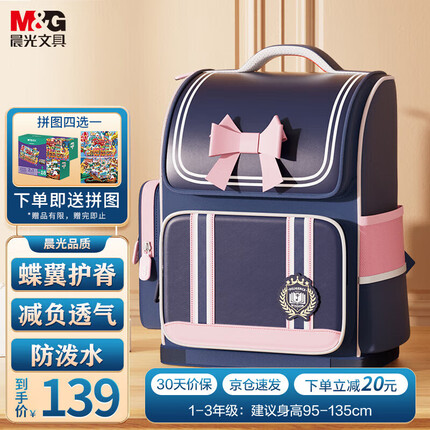 晨光（M&G）书包小学生开学必备护脊防水大容量双肩背包ABB904K9B小号英伦粉