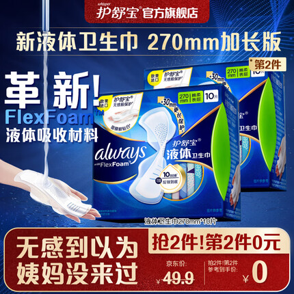 护舒宝卫生巾怎么样安全吗？护舒宝卫生巾保质期多长时间？