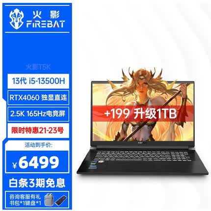 火影T5K 酷睿13代i5/RTX4060/满血140W独显直连/15.6英寸/电竞游戏本笔记本电脑 16G 512G 2K