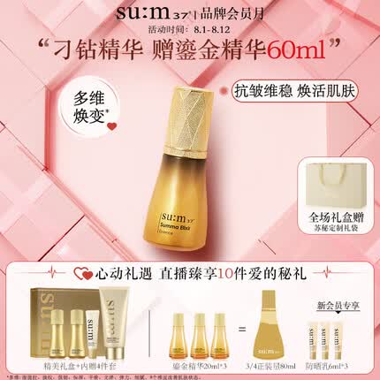 苏秘37°（Su:m37°）呼吸鎏金溯茫多效精华乳5件套156ml精华液呼吸套盒刁钻抗皱精华