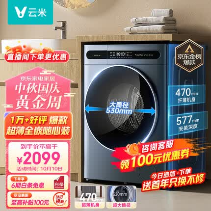 云米滚筒洗衣机怎么样？云米滚筒洗衣机和海尔滚筒洗衣机哪个好用一点？